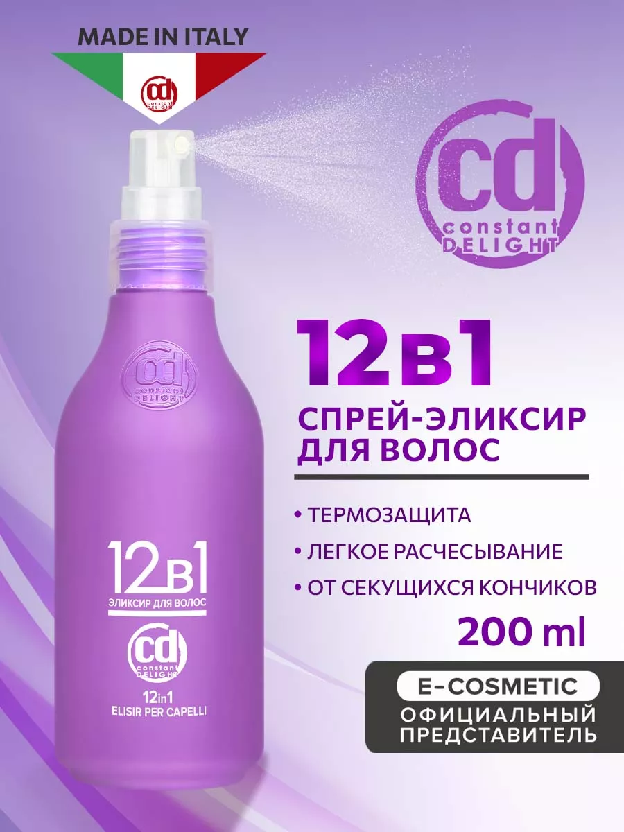 Эликсир спрей 12 в 1 многофункциональный Эксперт-уход 200 мл Constant  Delight 6583985 купить за 599 ₽ в интернет-магазине Wildberries