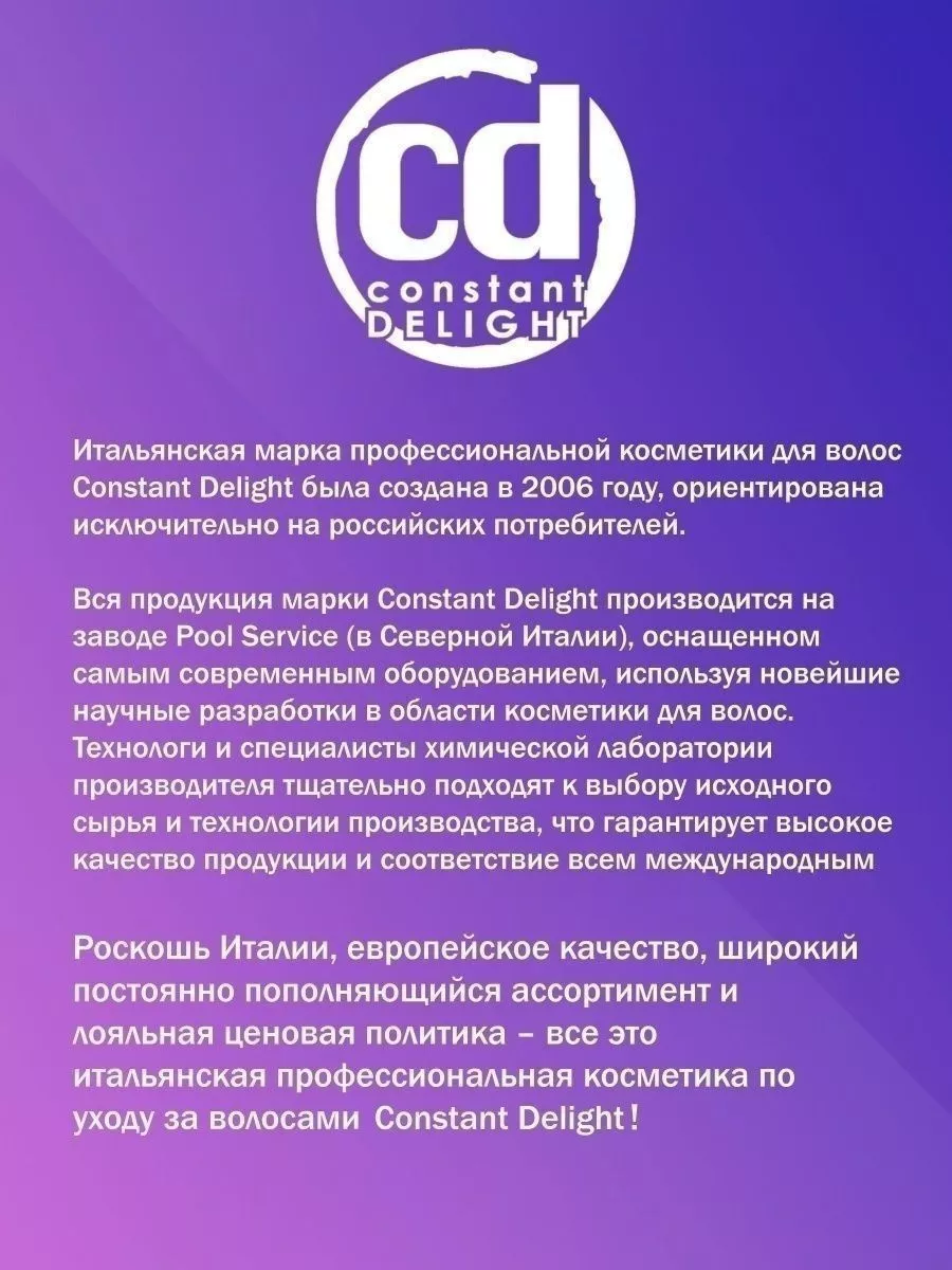 Эликсир спрей 12 в 1 многофункциональный Эксперт-уход 200 мл Constant  Delight 6583985 купить за 599 ₽ в интернет-магазине Wildberries