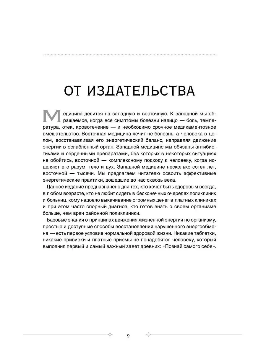 Тонкое тело: Полная энциклопедия биоэнергетической медицины Эксмо 6586162  купить за 1 168 ₽ в интернет-магазине Wildberries