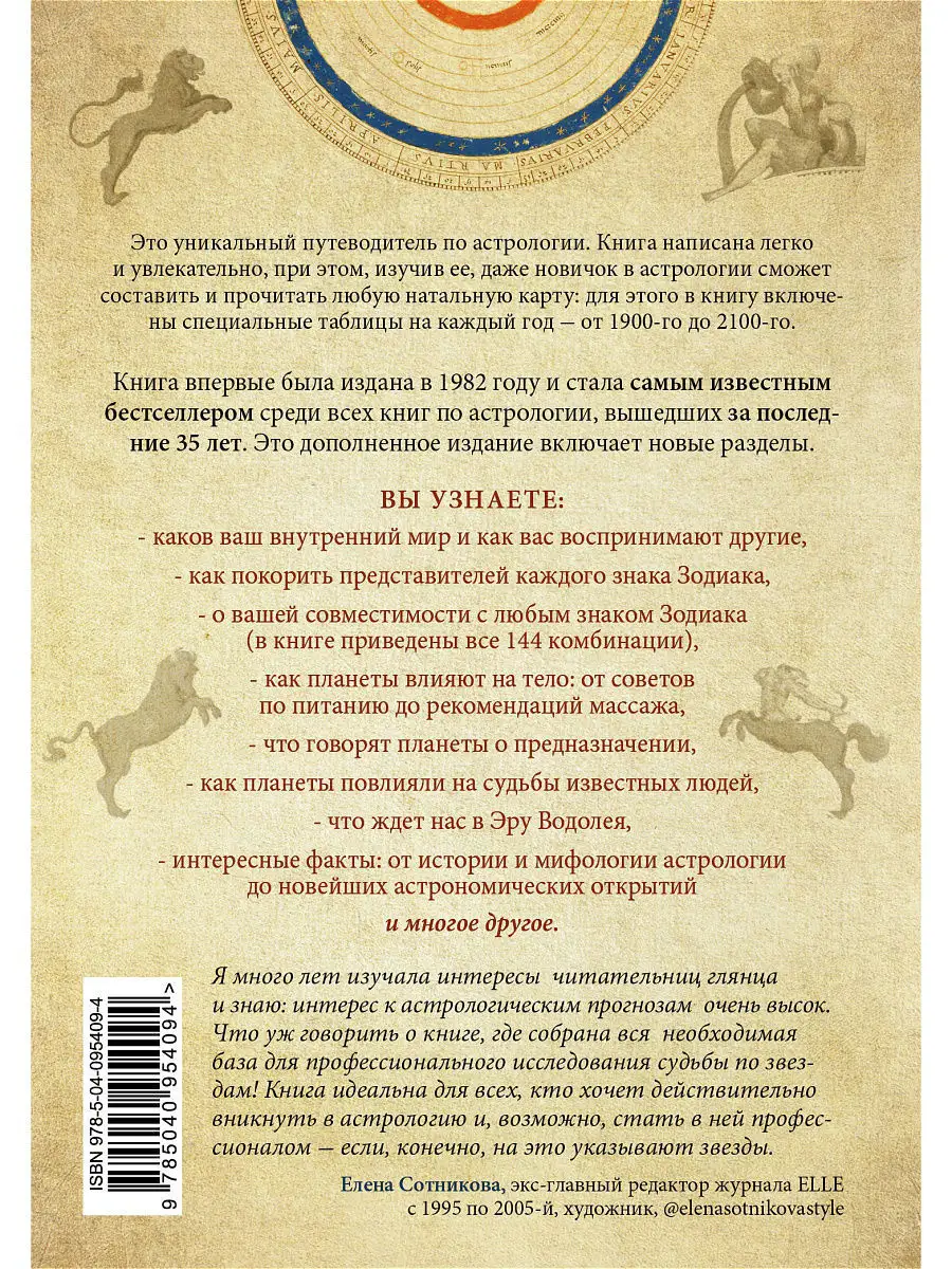 Настольная книга астролога. Вся астрология в одной книге - Эксмо 6586175  купить в интернет-магазине Wildberries