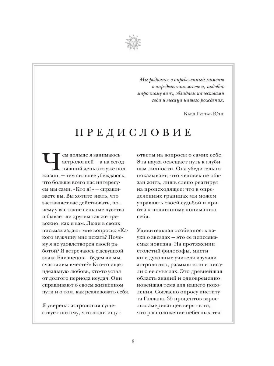 Настольная книга астролога. Вся астрология в одной книге - Эксмо 6586175  купить в интернет-магазине Wildberries