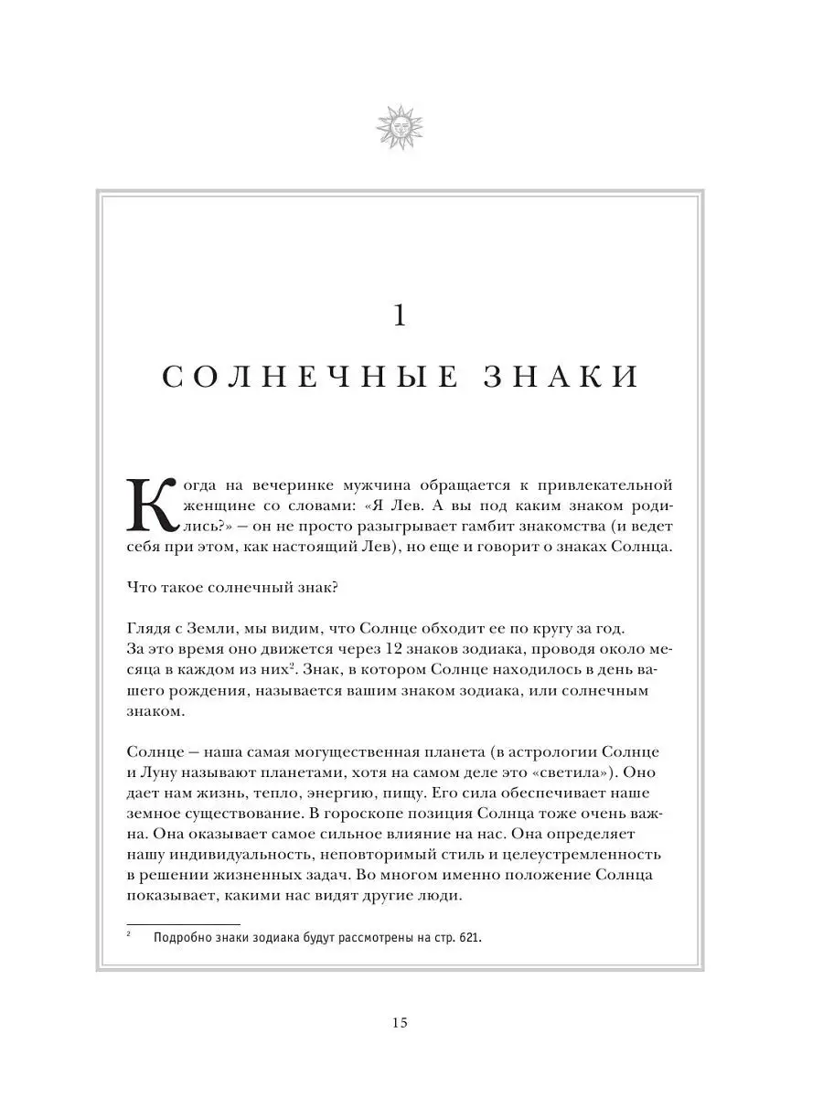 Настольная книга астролога. Вся астрология в одной книге - Эксмо 6586175  купить в интернет-магазине Wildberries