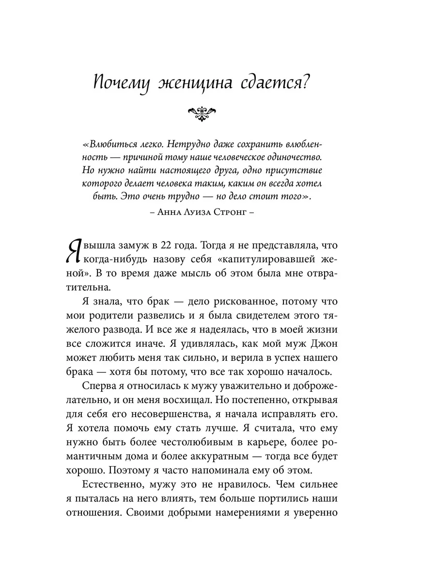 Счастливая жена. Как вернуть в брак близость Эксмо 6586176 купить за 532 ₽  в интернет-магазине Wildberries