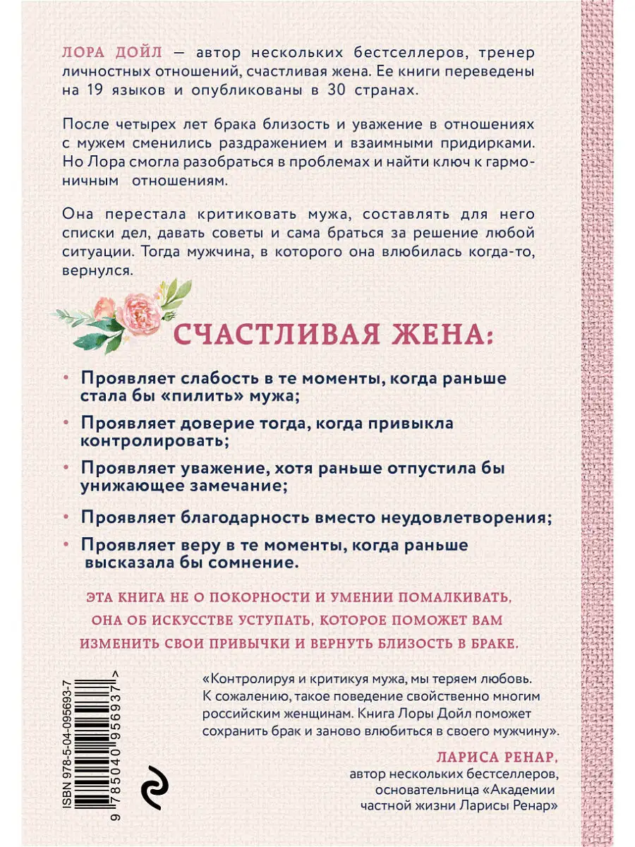 Счастливая жена. Как вернуть в брак близость Эксмо 6586176 купить за 605 ₽  в интернет-магазине Wildberries