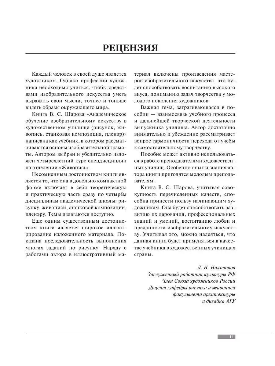 Академическое обучение изобразительному искусству Эксмо 6586177 купить за 2  638 ₽ в интернет-магазине Wildberries