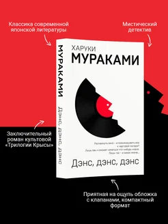 Дэнс, дэнс, дэнс Эксмо 6586194 купить за 575 ₽ в интернет-магазине Wildberries