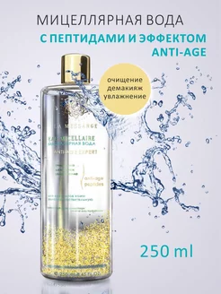 Мицеллярная вода ANTI-AGE EXPERT LA MESSANGE 6586615 купить за 356 ₽ в интернет-магазине Wildberries