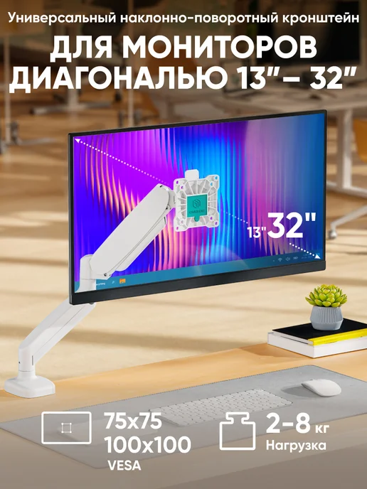 ONKRON Кронштейн для монитора настольный 13-32, G80, вариант, фото 3