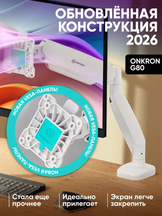 ONKRON Кронштейн для монитора настольный 13-32, G80, вариант, фото 6