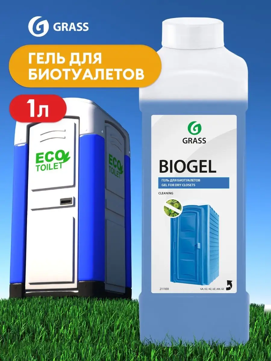 Жидкость для биотуалета Biogel 1 л GRASS 6591367 купить в интернет-магазине  Wildberries