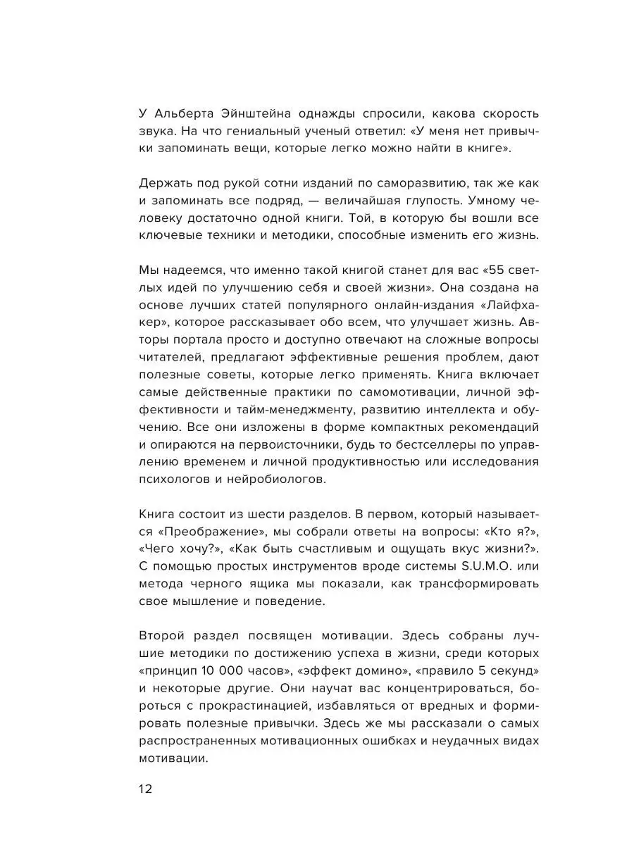 Лайфхакер. 55 светлых идей по улучшению себя и своей жизни. Эксмо 6591411  купить в интернет-магазине Wildberries