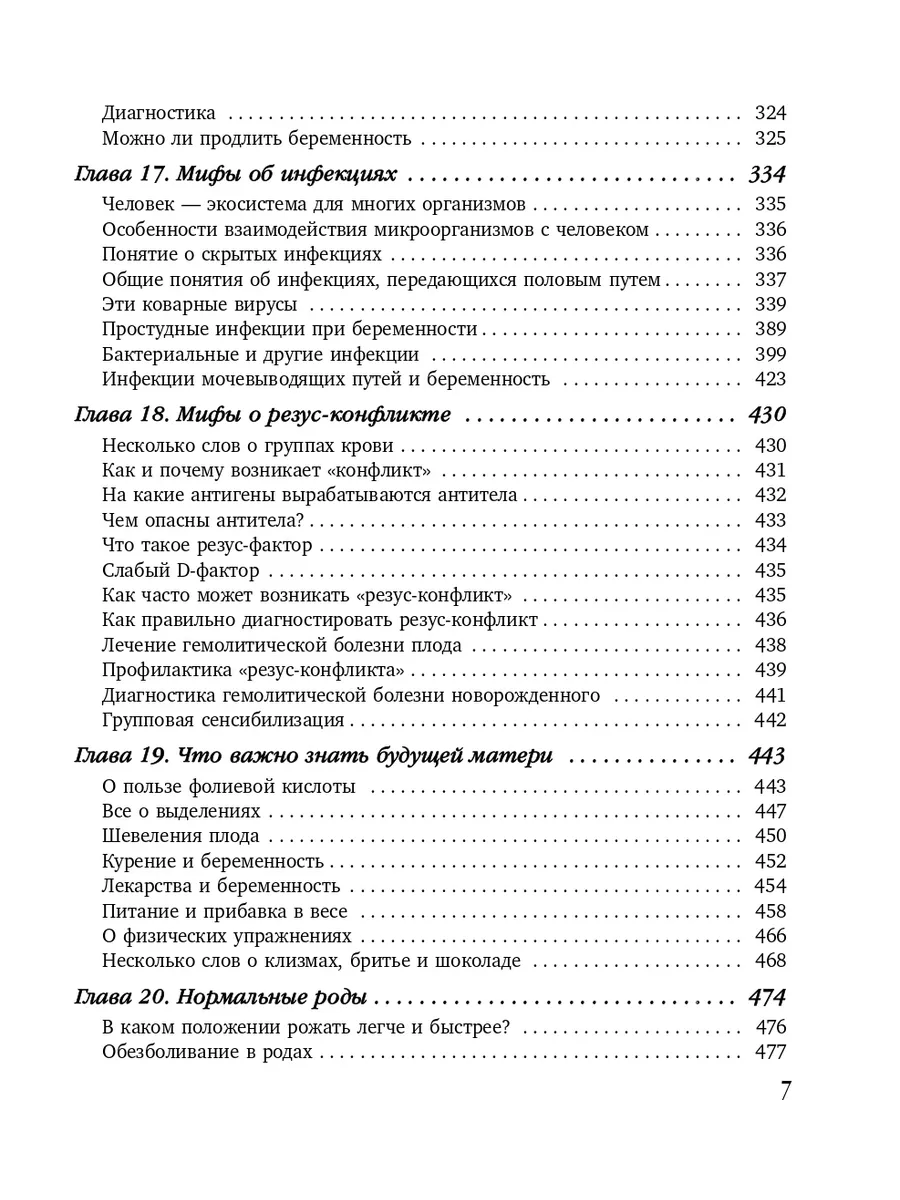 9 месяцев счастья. Настольное пособие для беременных женщин Эксмо 6591432  купить за 921 ₽ в интернет-магазине Wildberries