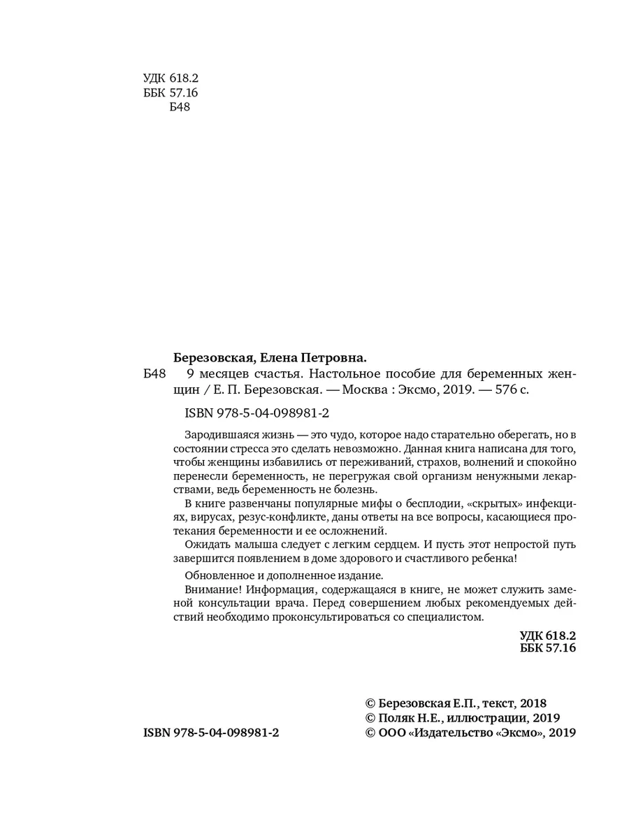 9 месяцев счастья. Настольное пособие для беременных женщин Эксмо 6591432  купить за 816 ₽ в интернет-магазине Wildberries