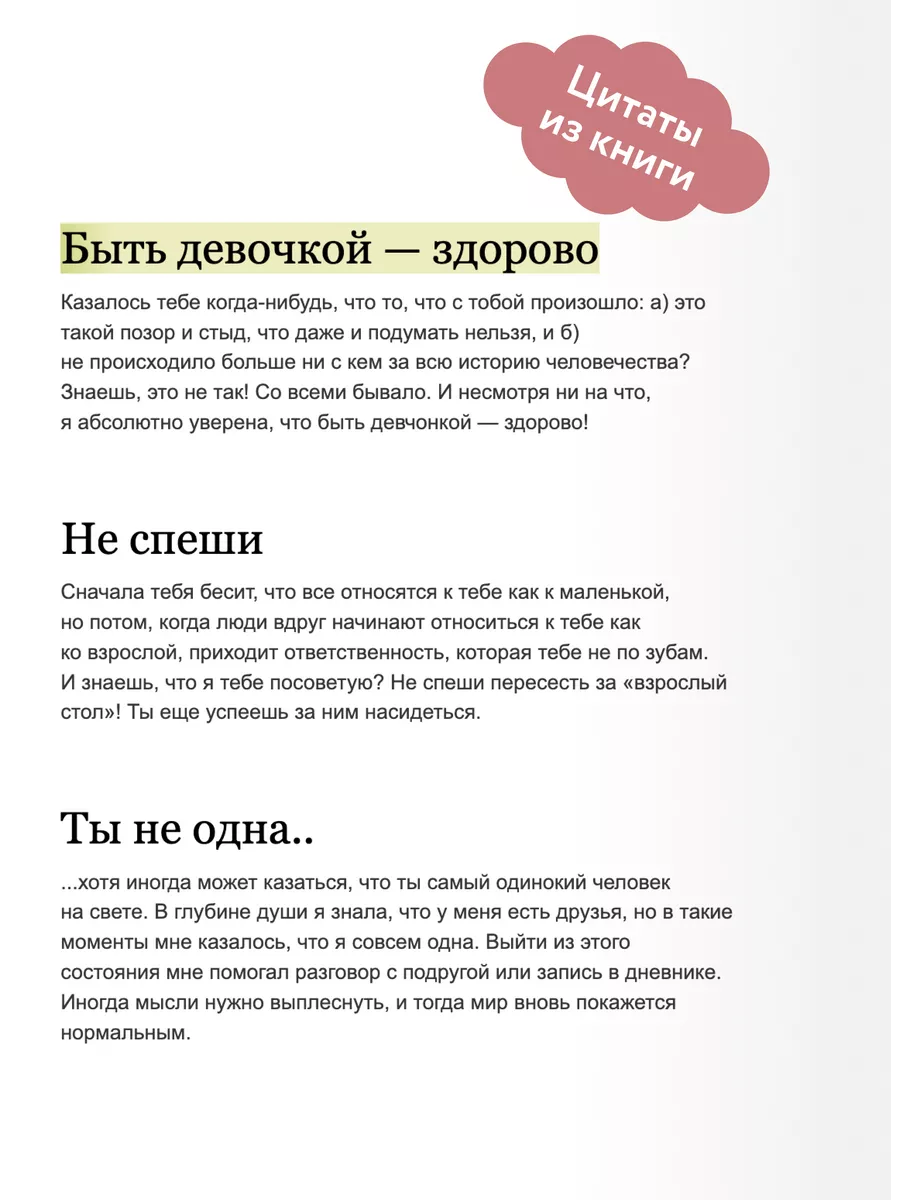 Твое личное тело. 50 советов от девчонки, которая Издательство Манн, Иванов  и Фербер 6591456 купить за 741 ₽ в интернет-магазине Wildberries