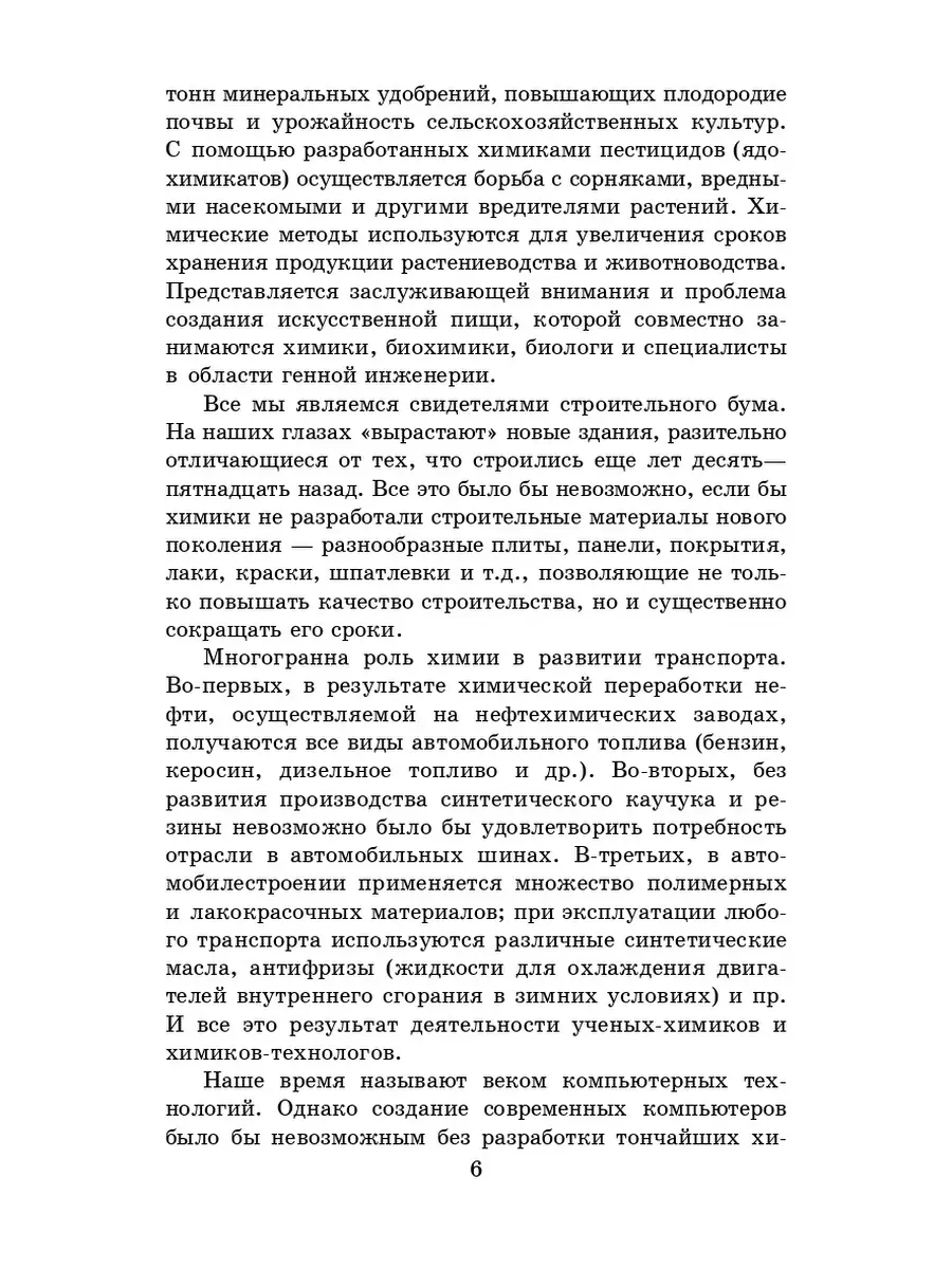 Репетитор по химии (твердая обложка): подготовка к ЕГЭ Издательство Феникс  6592671 купить в интернет-магазине Wildberries