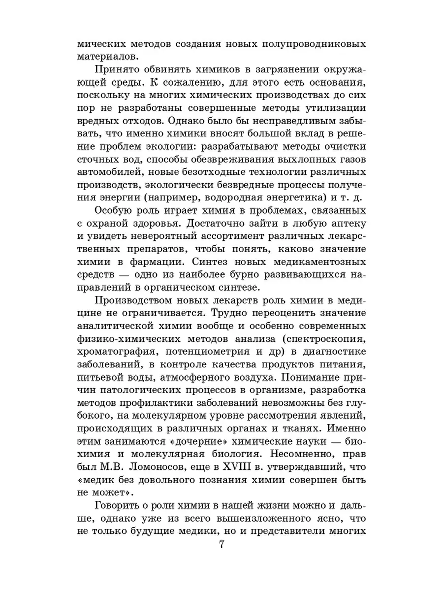 Репетитор по химии (твердая обложка): подготовка к ЕГЭ Издательство Феникс  6592671 купить в интернет-магазине Wildberries