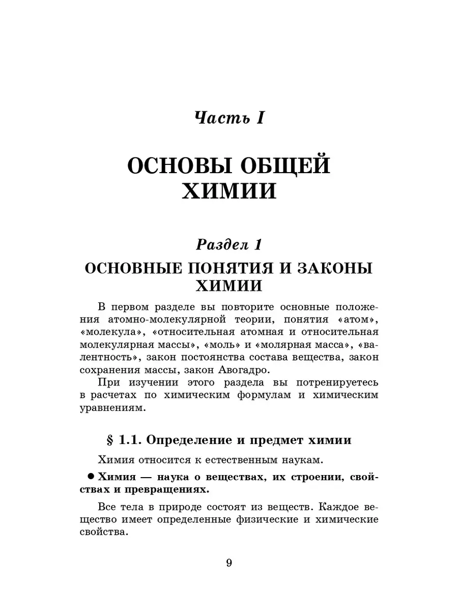 Репетитор по химии (твердая обложка): подготовка к ЕГЭ Издательство Феникс  6592671 купить в интернет-магазине Wildberries