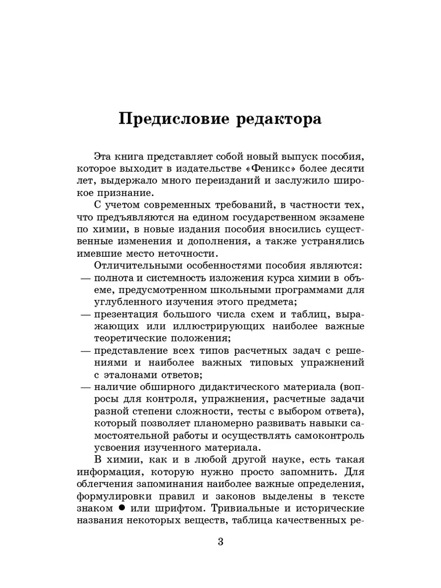 Репетитор по химии (твердая обложка): подготовка к ЕГЭ Издательство Феникс  6592671 купить в интернет-магазине Wildberries