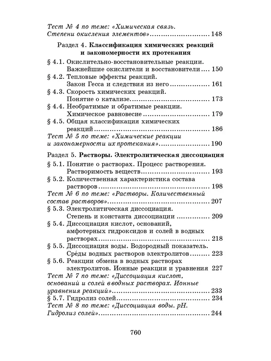 Репетитор по химии (твердая обложка): подготовка к ЕГЭ Издательство Феникс  6592671 купить в интернет-магазине Wildberries