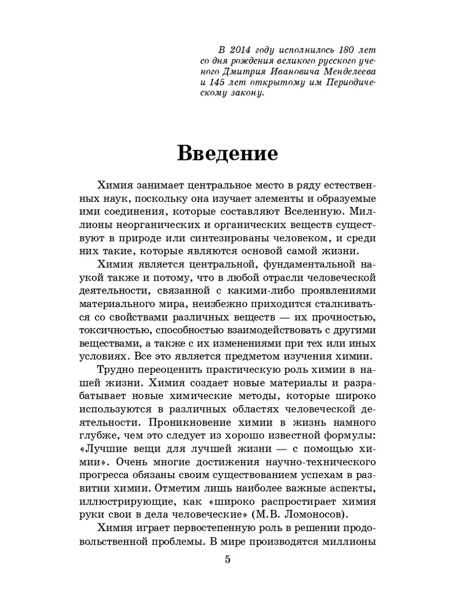 Репетитор по химии (твердая обложка): подготовка к ЕГЭ Издательство Феникс  6592671 купить в интернет-магазине Wildberries