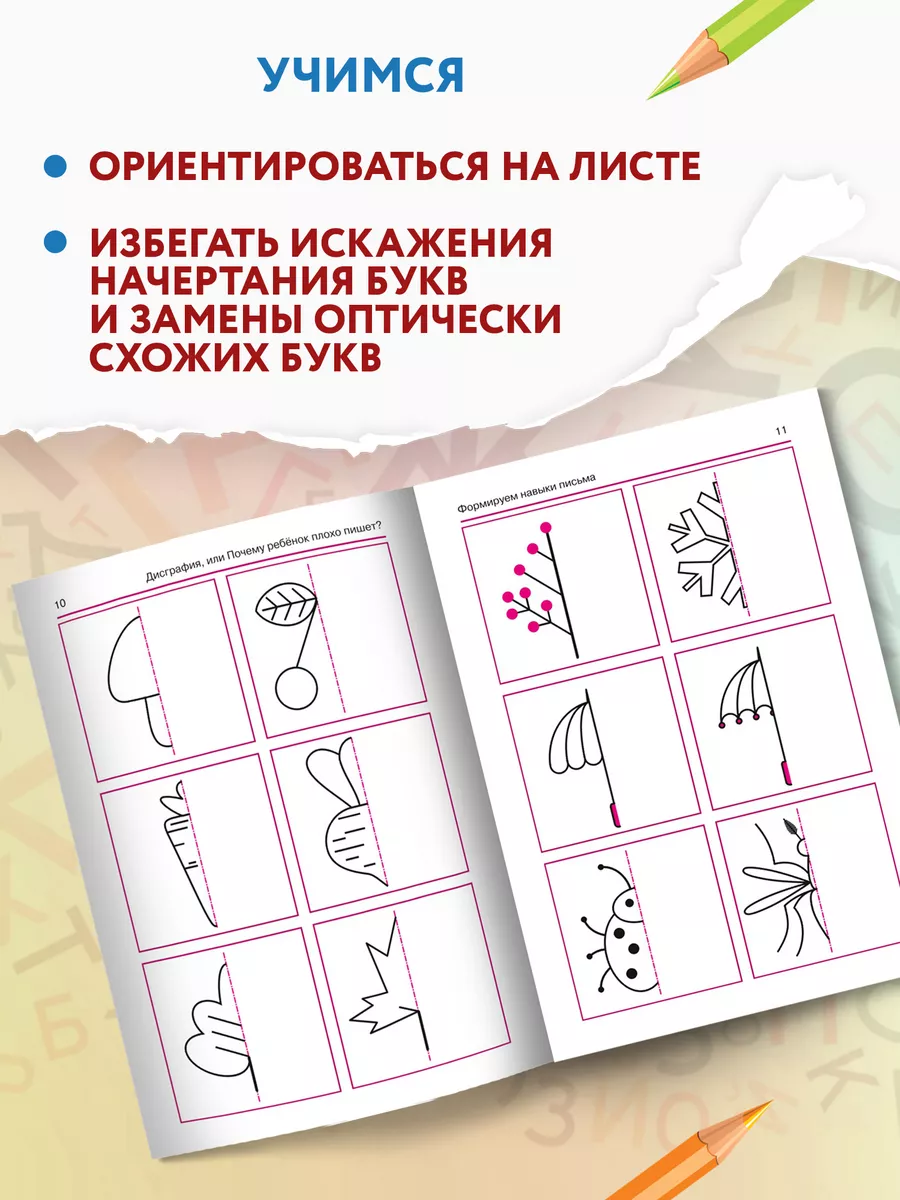 Дисграфия, или почему ребенок плохо пишет? Издательство Феникс 6592673  купить за 377 ₽ в интернет-магазине Wildberries