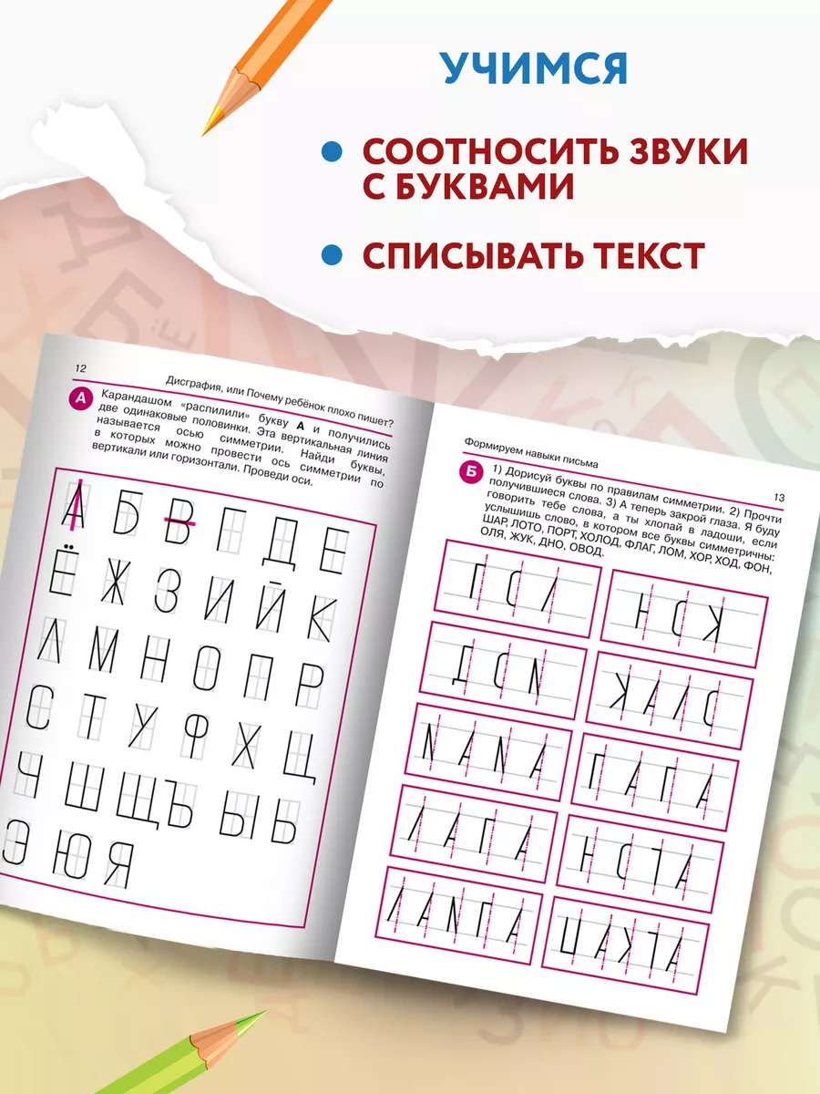 Дисграфия, или почему ребенок плохо пишет? Издательство Феникс 6592673  купить за 298 ₽ в интернет-магазине Wildberries