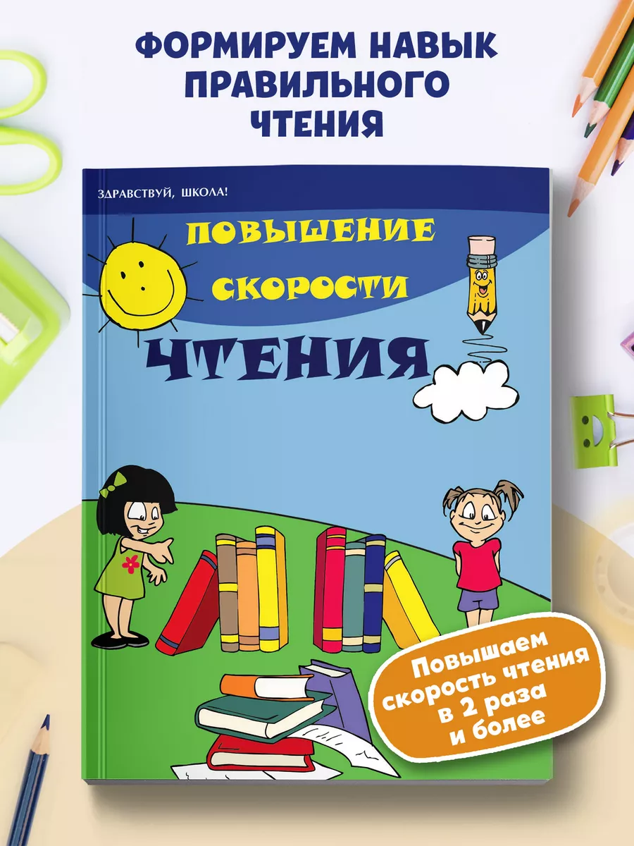 Повышение скорости чтения Издательство Феникс 6592676 купить за 261 ₽ в  интернет-магазине Wildberries