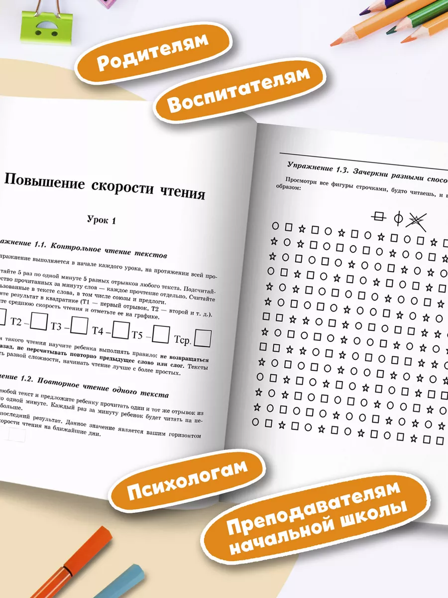 Повышение скорости чтения Издательство Феникс 6592676 купить за 261 ₽ в  интернет-магазине Wildberries