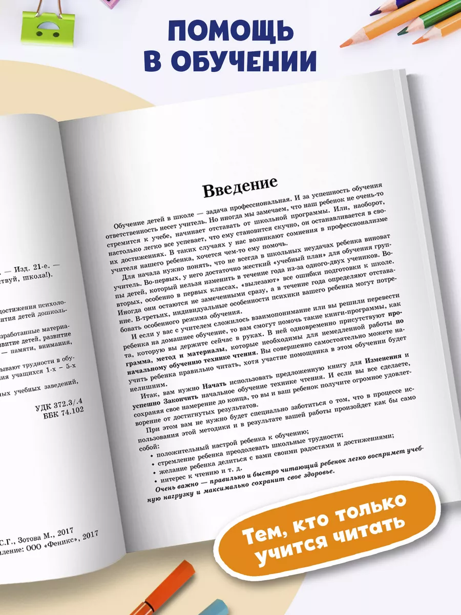 Повышение скорости чтения Издательство Феникс 6592676 купить за 261 ₽ в  интернет-магазине Wildberries