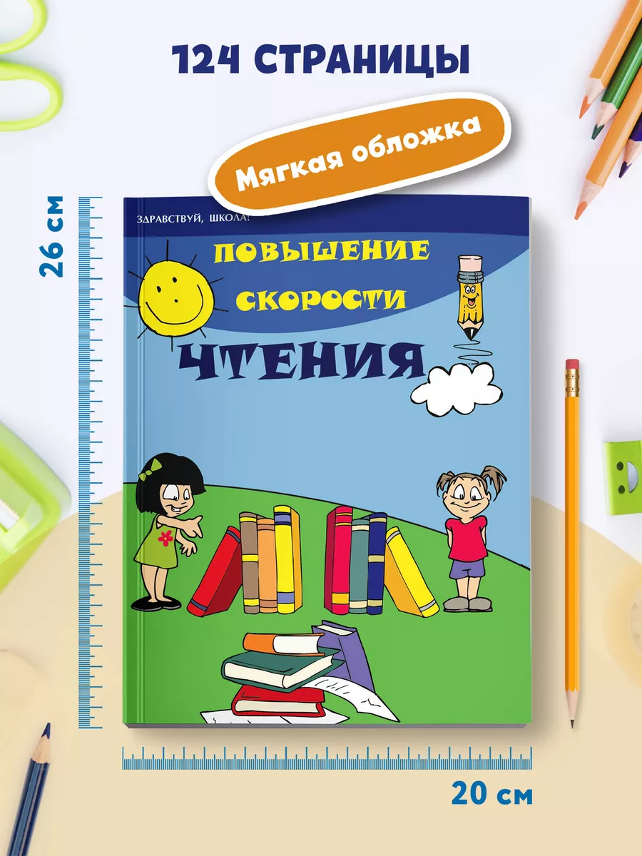 Повышение скорости чтения Издательство Феникс 6592676 купить за 261 ₽ в  интернет-магазине Wildberries