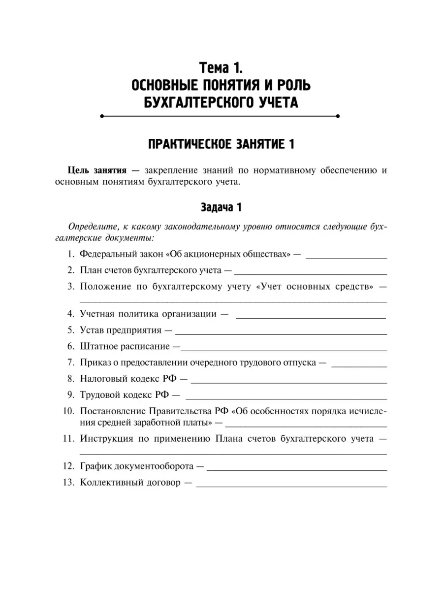 Основы бухгалтерского учета: рабочая тетрадь Издательство Феникс 6592677  купить в интернет-магазине Wildberries