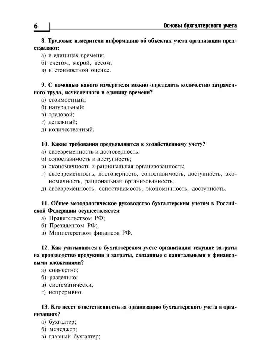 Основы бухгалтерского учета: рабочая тетрадь Издательство Феникс 6592677  купить в интернет-магазине Wildberries