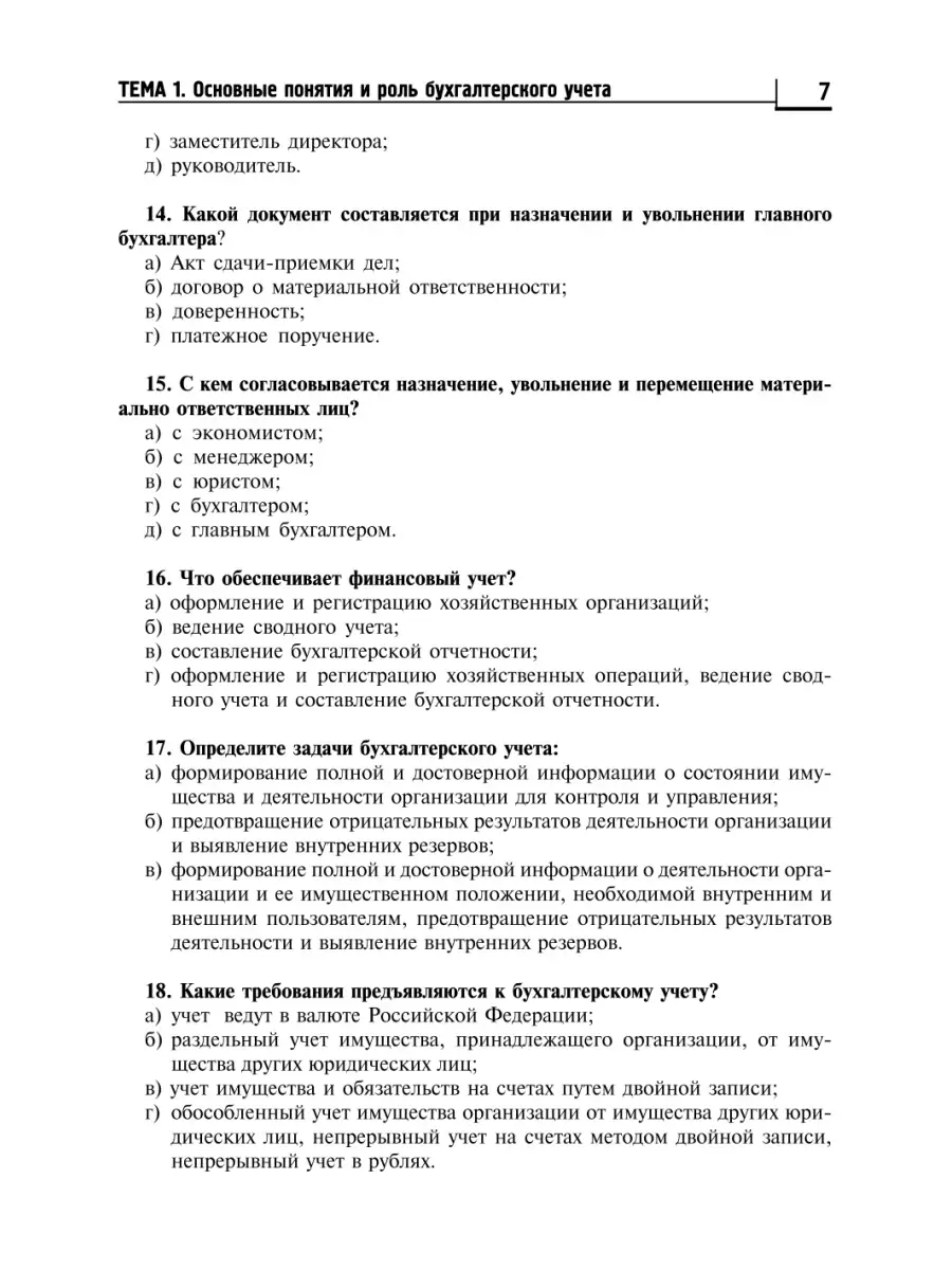 Основы бухгалтерского учета: рабочая тетрадь Издательство Феникс 6592677  купить в интернет-магазине Wildberries