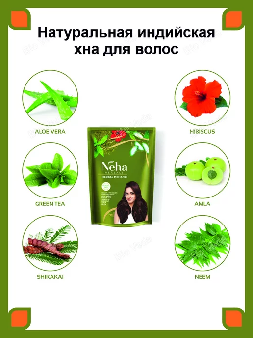 Neha Хна для волос натуральная Неха с экстрактами трав, 140гр, 140 г, фото 2