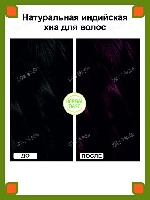 Neha Хна для волос натуральная Неха с экстрактами трав, 140гр, 140 г, фото 3