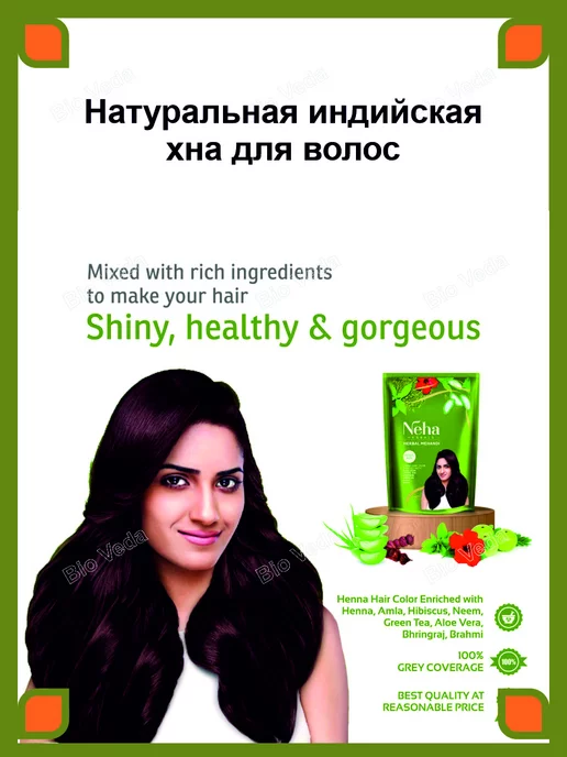 Neha Хна для волос натуральная Неха с экстрактами трав, 140гр, 140 г, фото 4