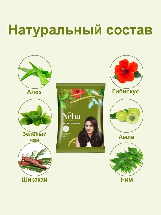 Neha Хна для волос, с экстрактами 10-ти трав, набор 2 шт. х 15гр, 2 шт, 15 г, фото 5