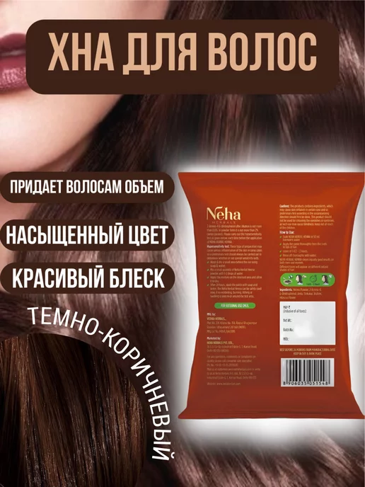Neha Хна для волос коричневая набор 2 штуки по 20 грамм, коричневый, фото 2