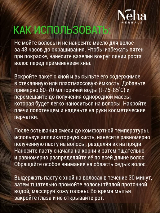 Neha Хна для волос коричневая набор 2 штуки по 20 грамм, коричневый, фото 3
