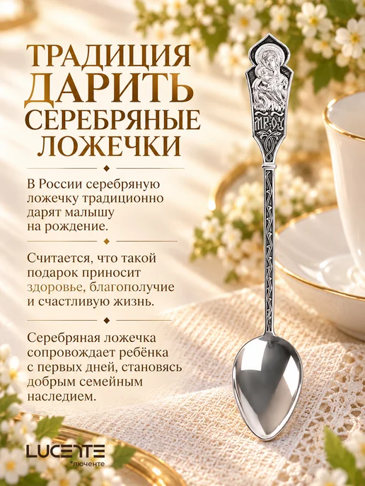 Lucente Ложка БМ Владимирская, серебро 925, серебристый, фото 4