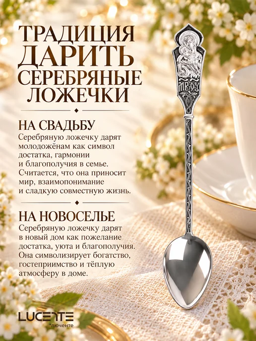 Lucente Ложка БМ Владимирская, серебро 925, серебристый, фото 7