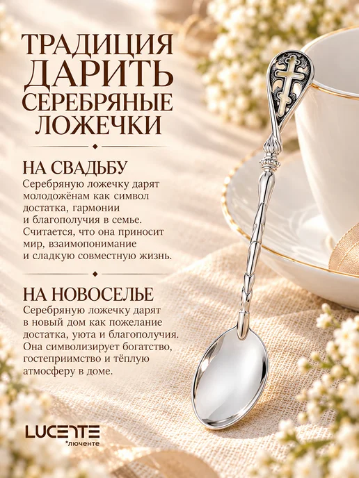 Lucente Ложка сувенирная, серебро 925 пробы, серебристый, фото 7