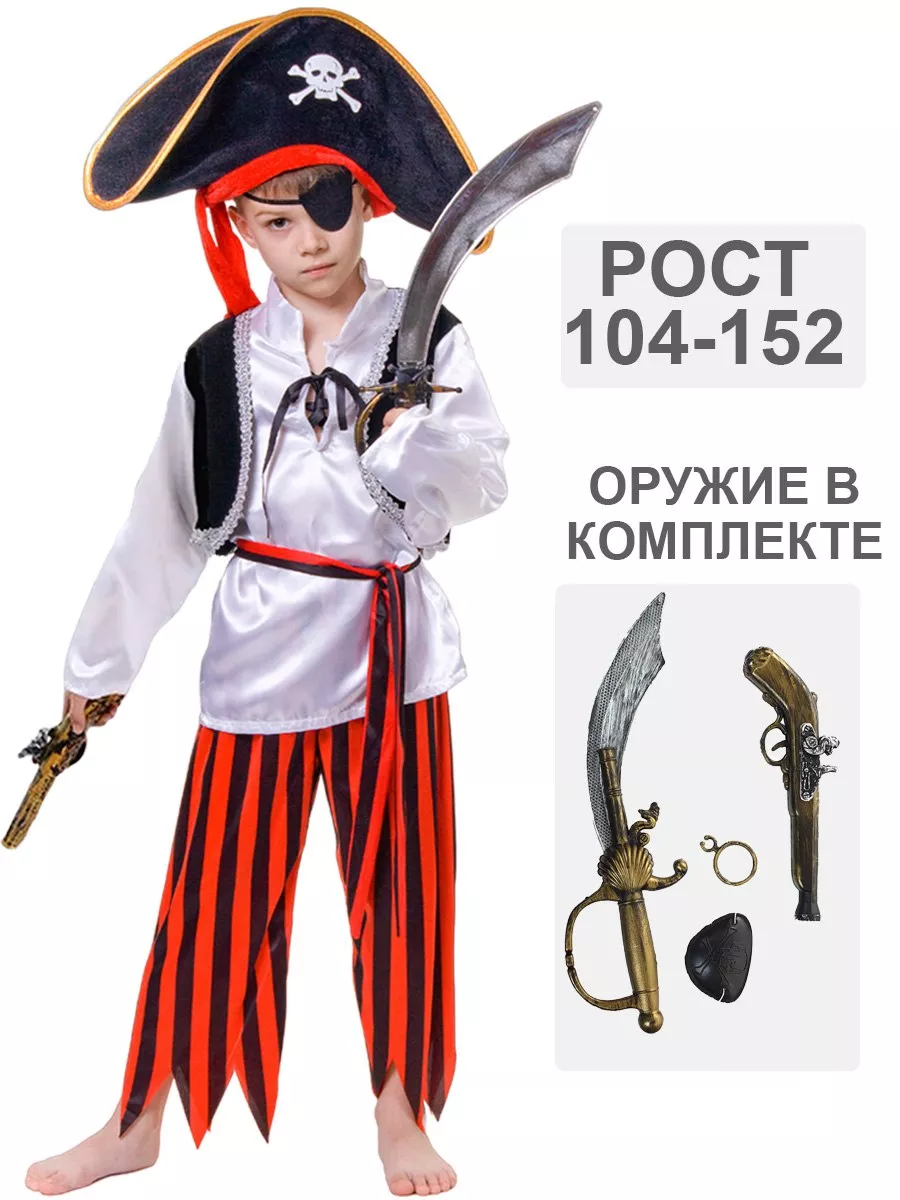 Карнавальный костюм пират детский