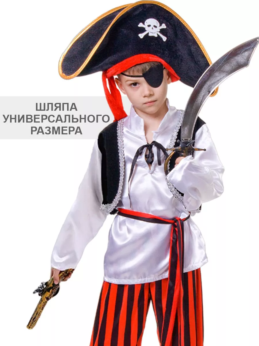 Где купить недорого детский костюм пирата?