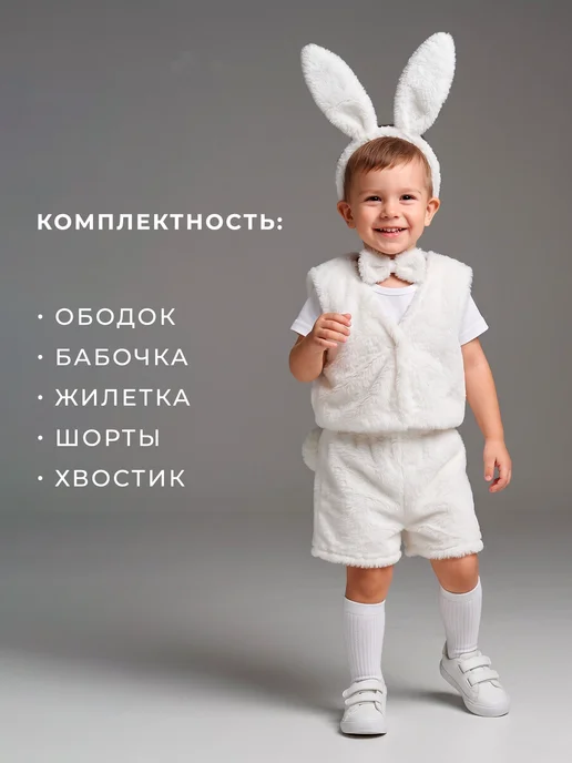 ФЕСТА Карнавальный костюм Зайчик детский маскарадный с ушками, белый, фото 4