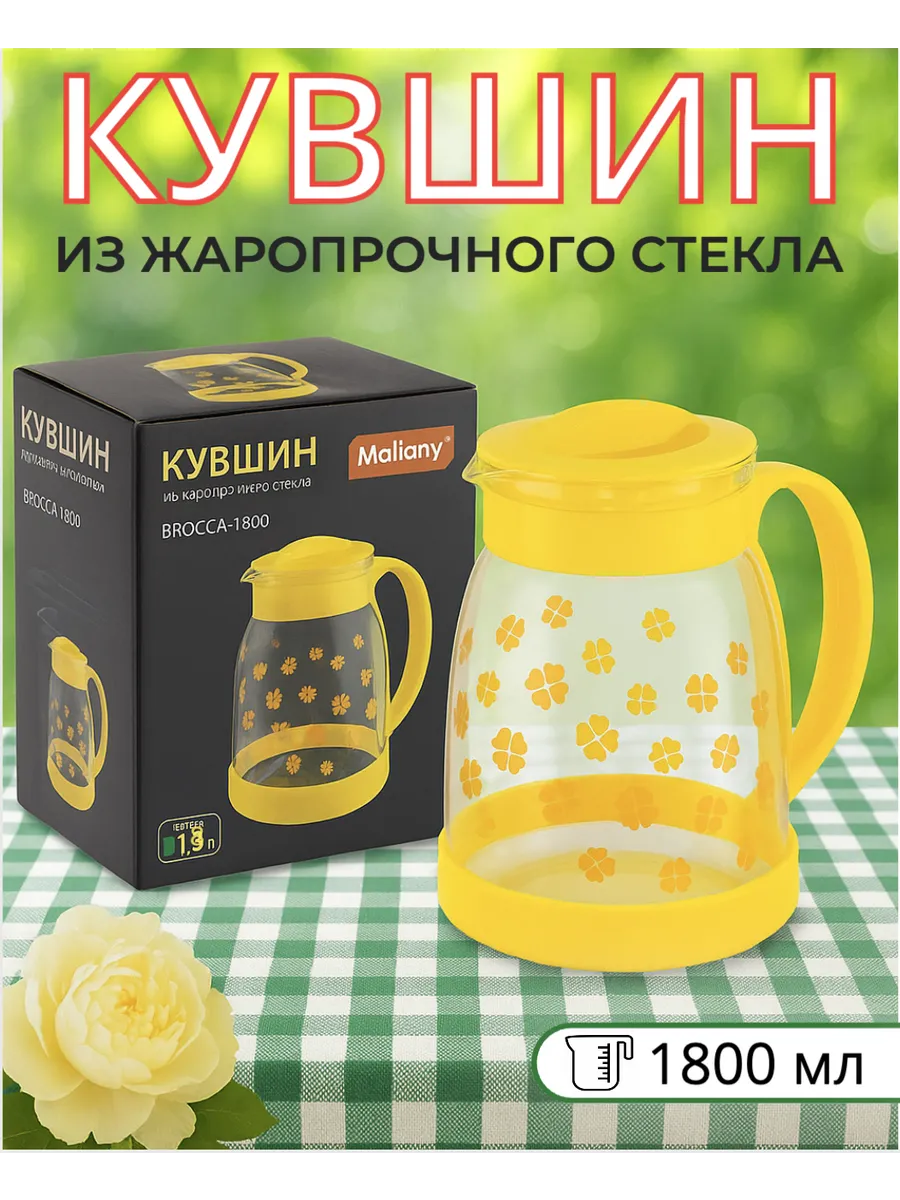 Кувшин из жаропрочного стекла с пластик ручкой, 1,8 л