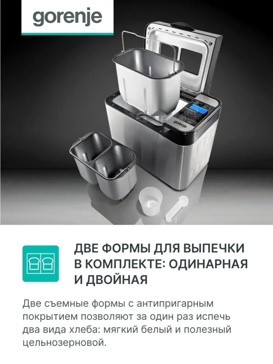 Хлебопечь GORENJE BM1400E Gorenje 6601570 купить в интернет-магазине  Wildberries