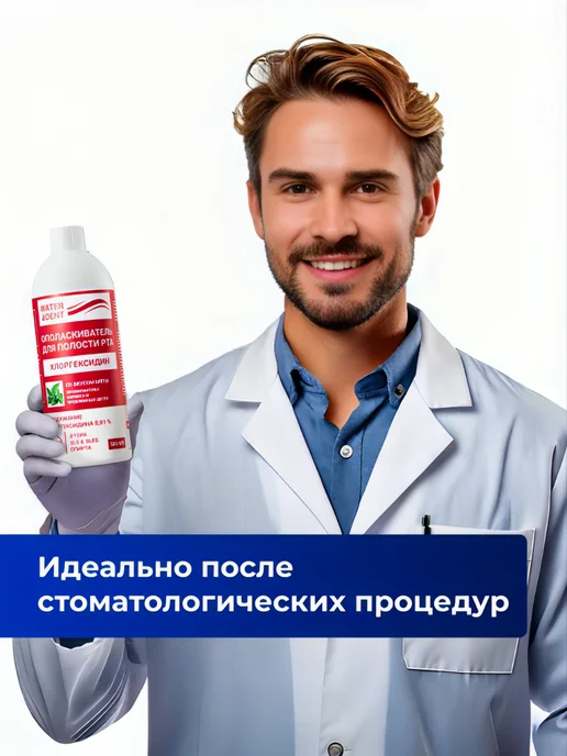 Waterdent Хлоргексидин ополаскиватель для рта и зубов 500 мл, 500 мл, фото 6
