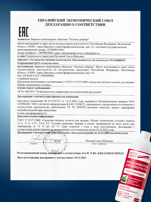 Waterdent Хлоргексидин ополаскиватель для рта и зубов 500 мл, 500 мл, фото 8