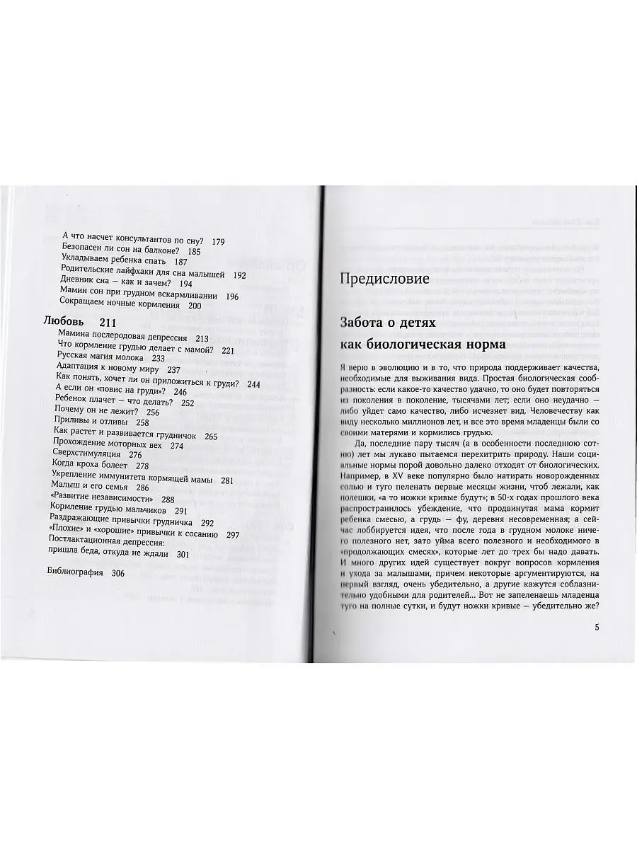 Еда. Сон. Любовь. Чего хочет ваш малыш, и как ему это дать. СветЛо 6605289  купить в интернет-магазине Wildberries